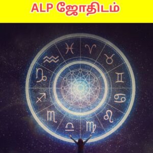 ALP ஜோதிடம்