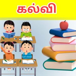 ஜோதிட கல்வி