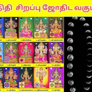 திதி சிறப்பு ஜோதிட வகுப்பு