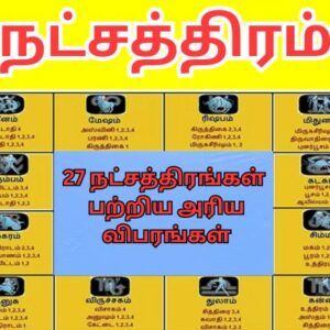 நட்சத்திரம்