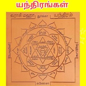 யந்திரங்கள்