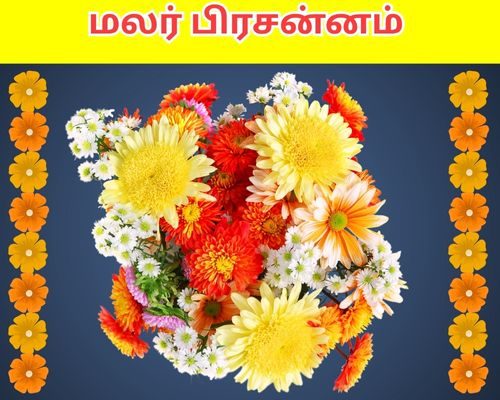 மலர் பிரசன்னம் (2)