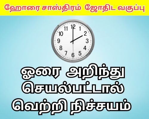 ஹோரை சாஸ்திரம்